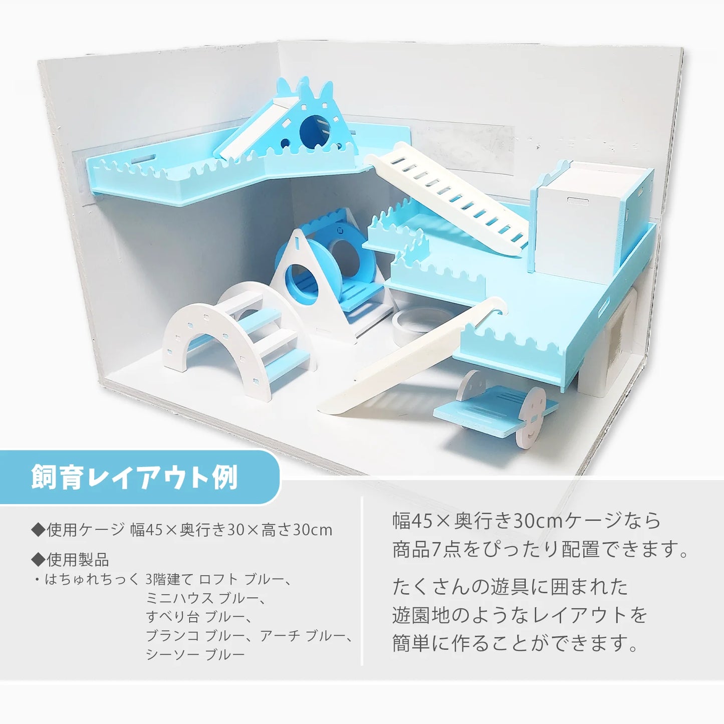 はちゅれちっく レオパの遊び場7点セット