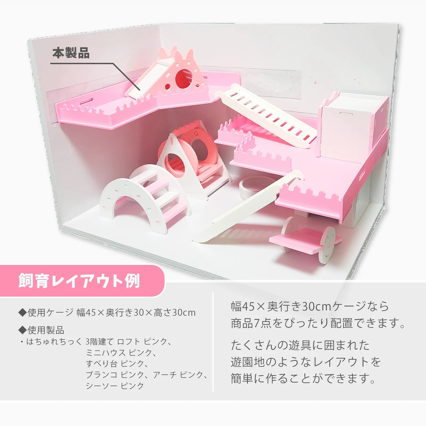 はちゅれちっく レオパの遊び場7点セット