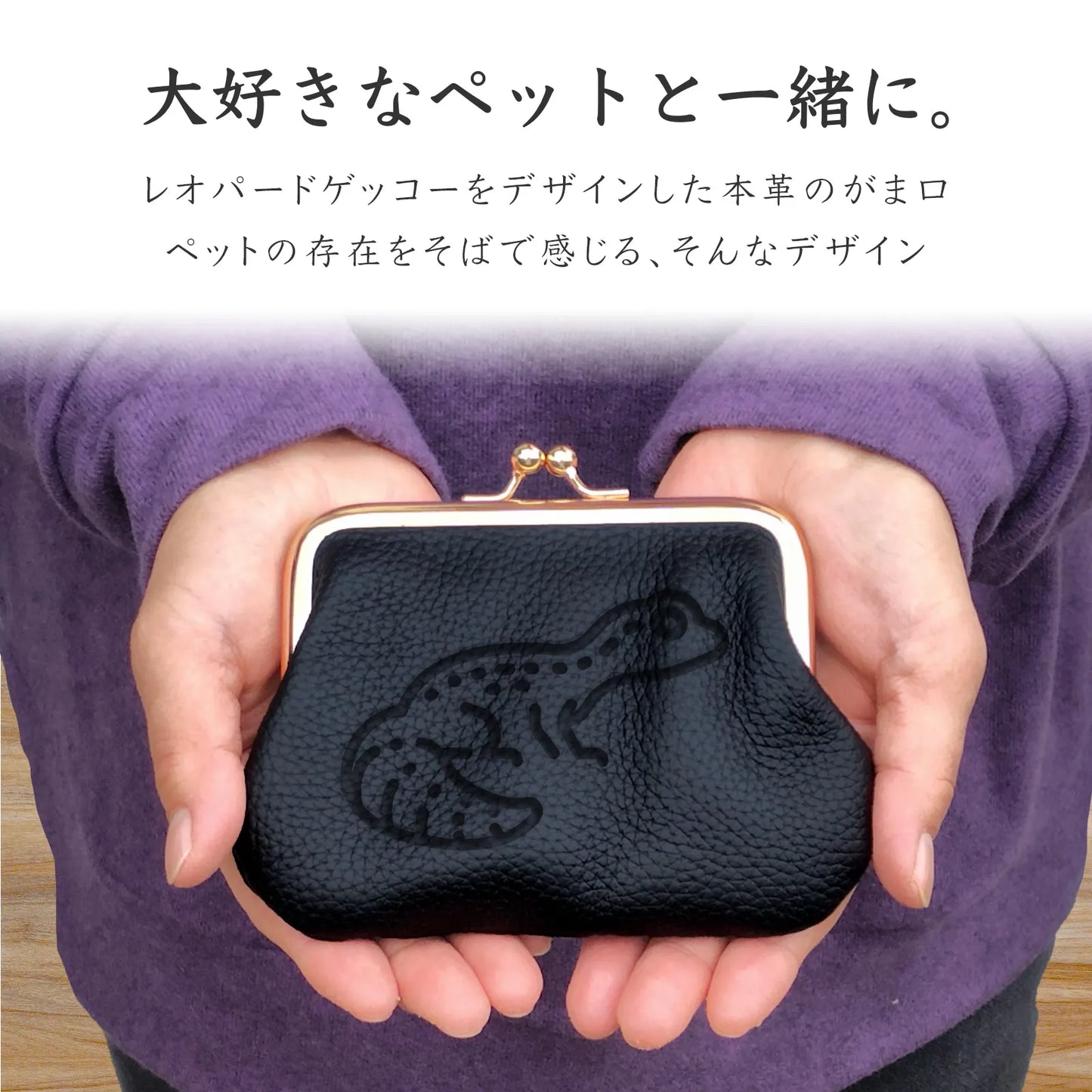 Simple Leather Multi Case “GAMAGUCHI” [レオパ]