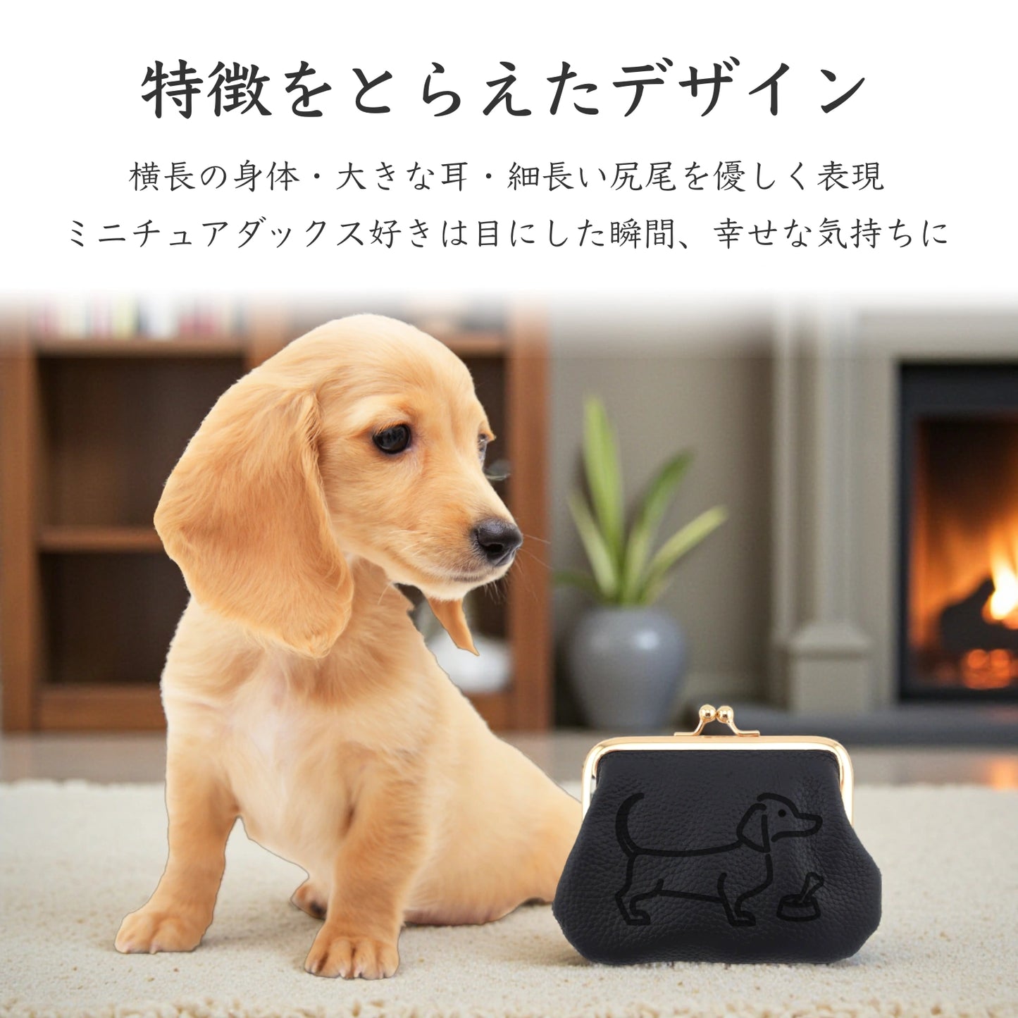 Simple Leather Multi Case “GAMAGUCHI” [ミニチュアダックス]