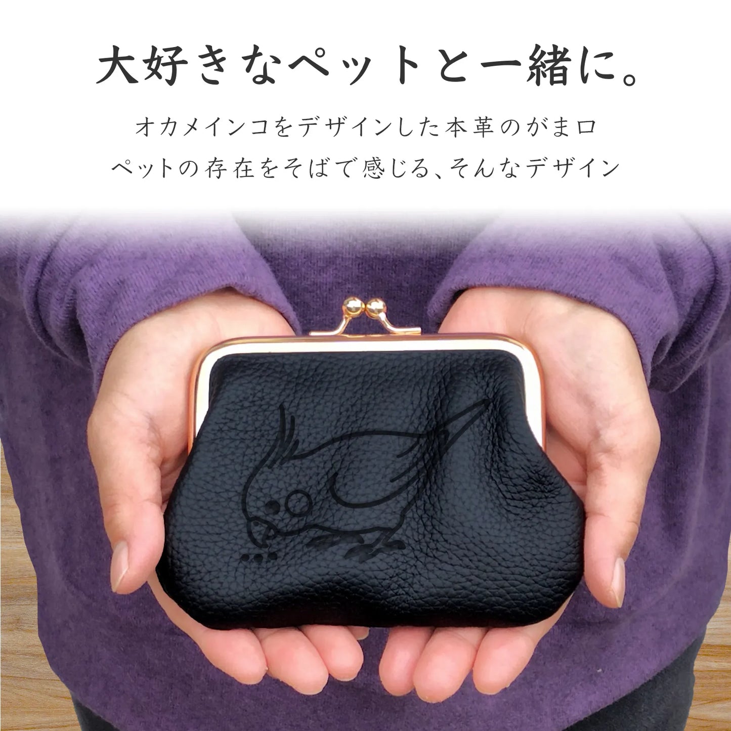 Simple Leather Multi Case “GAMAGUCHI” [オカメインコ]