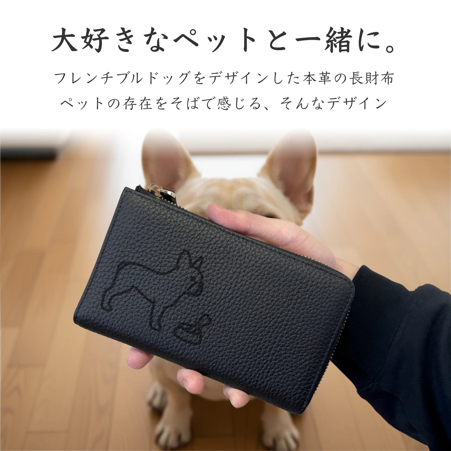 Long Leather Wallet [フレンチブルドッグ]