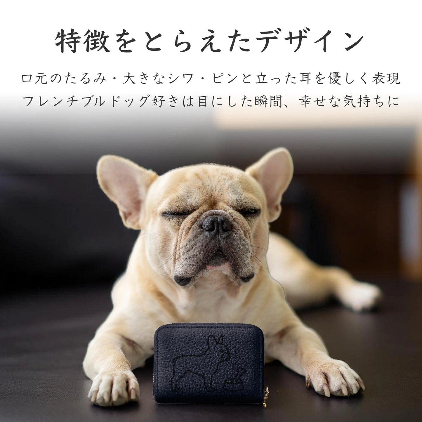 Mini Leather Wallet [フレンチブルドッグ]