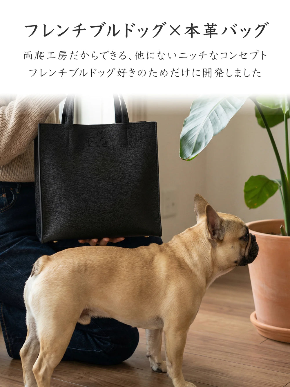 【受注生産】Leather Handbag [フレンチブルドッグ]