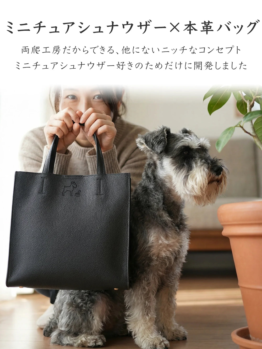 【受注生産】Leather Handbag [ミニチュアシュナウザー]