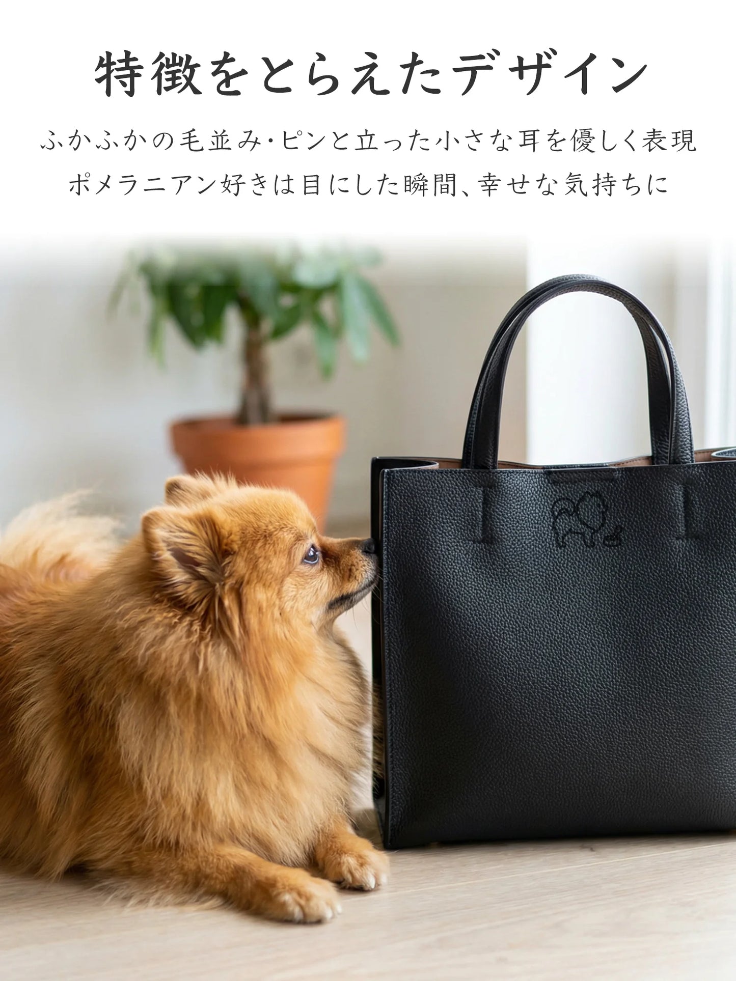 【受注生産】Leather Handbag [ポメラニアン]