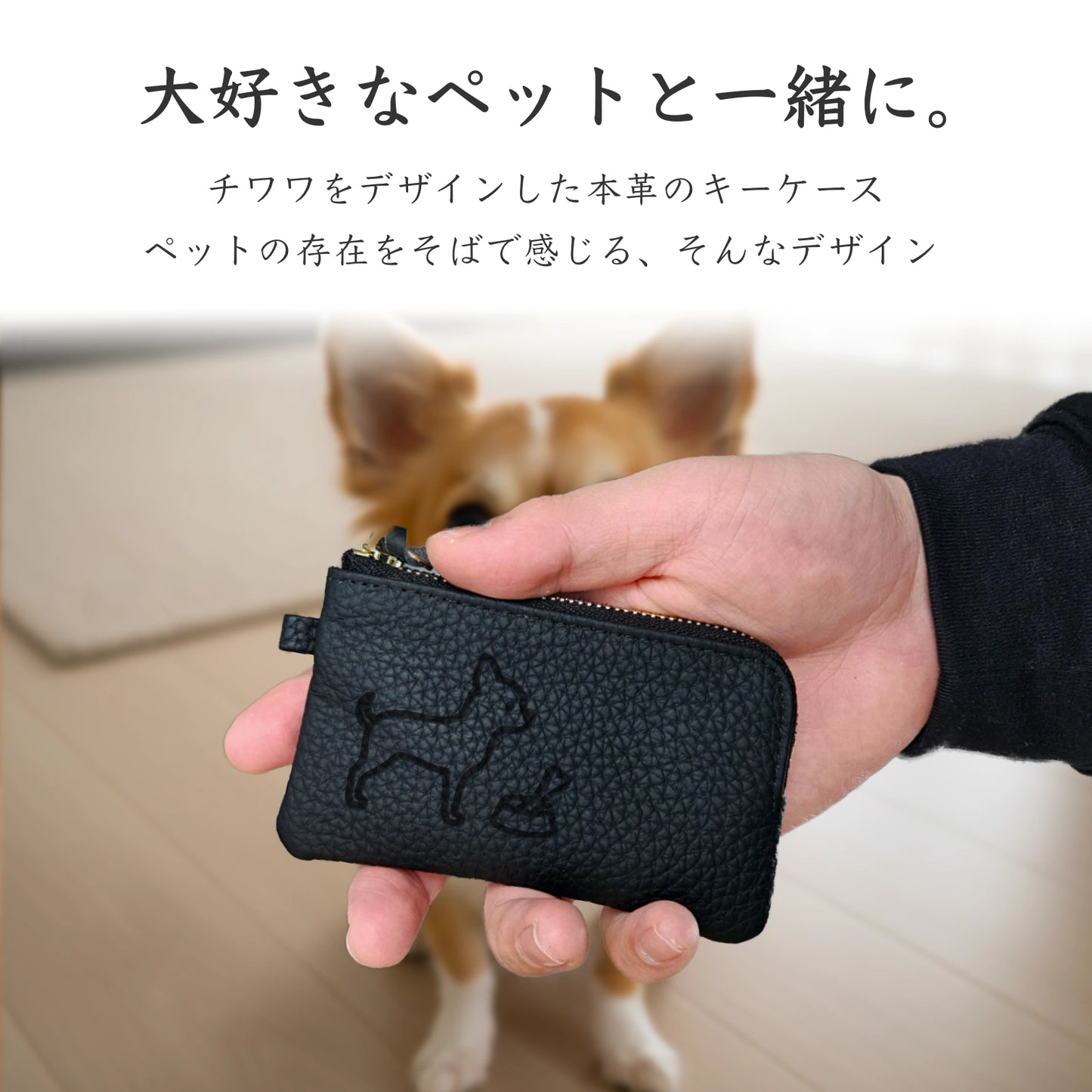 【受注生産】Simple Leather Key Case [チワワ]