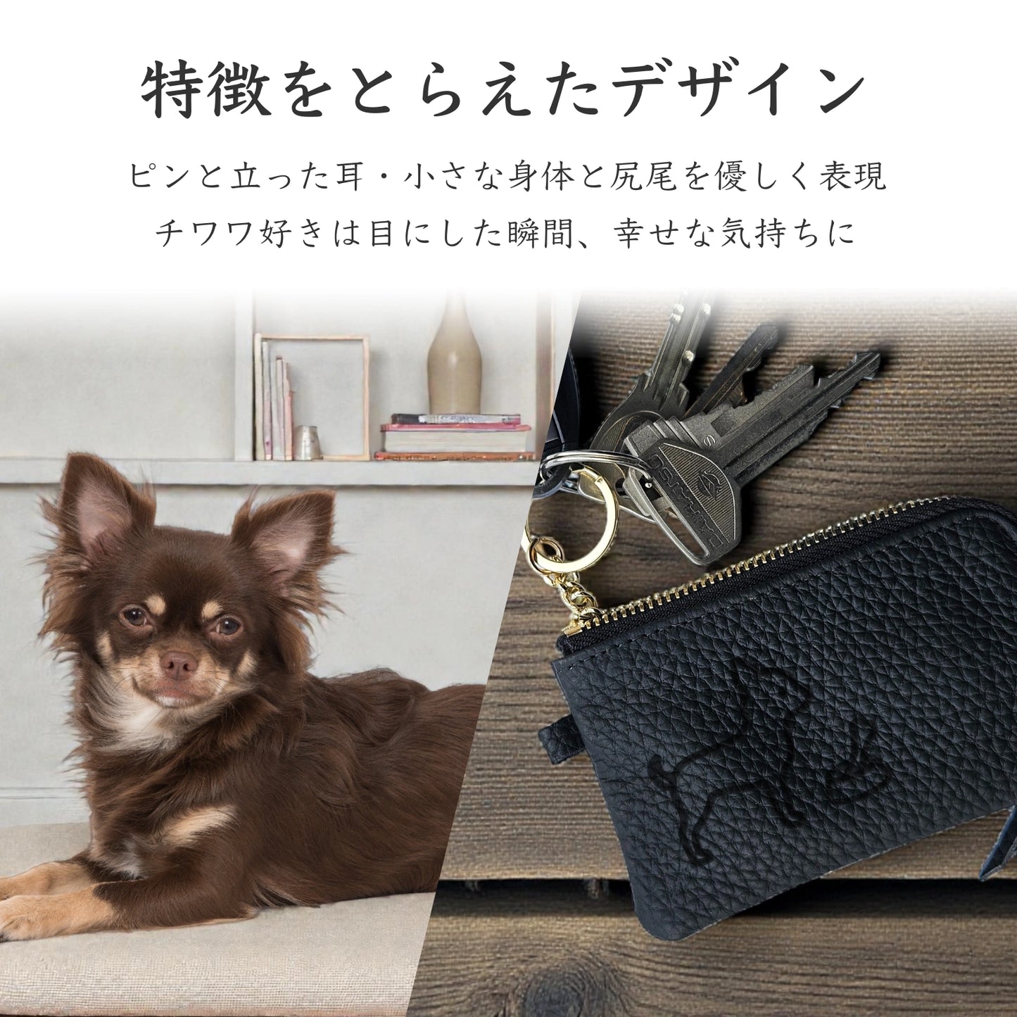 【受注生産】Simple Leather Key Case [チワワ]