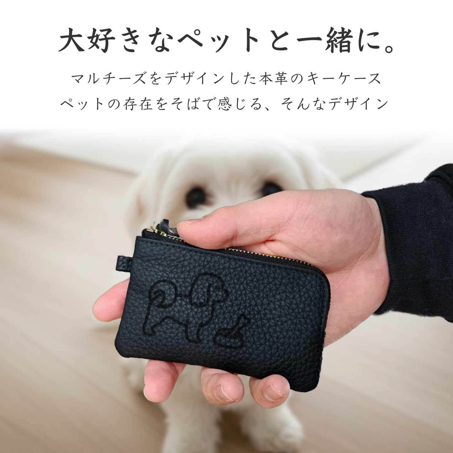 【受注生産】Simple Leather Key Case [マルチーズ]