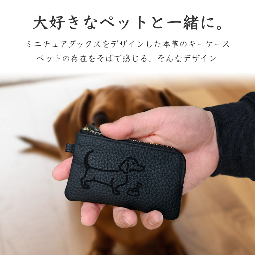 Simple Leather Key Case [ミニチュアダックス]
