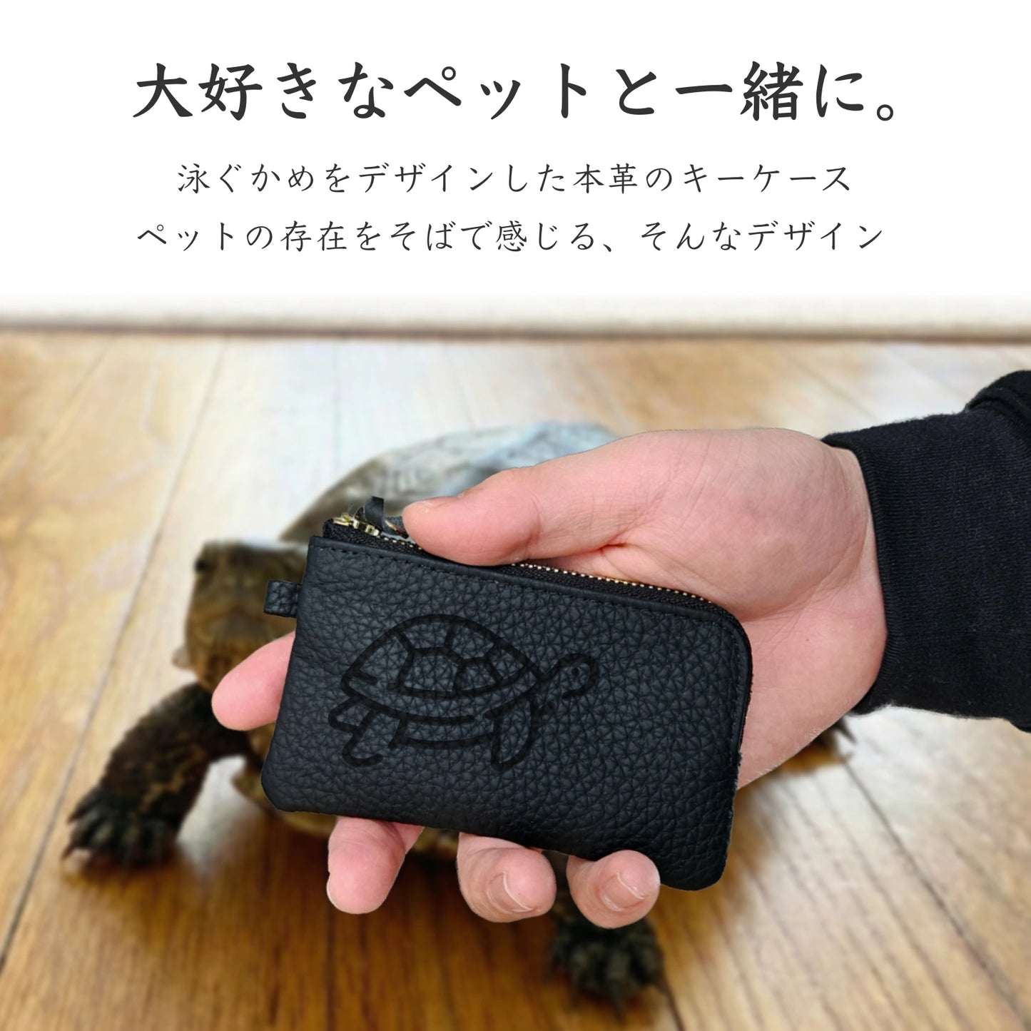 【受注生産】Simple Leather Key Case [泳ぐかめ]
