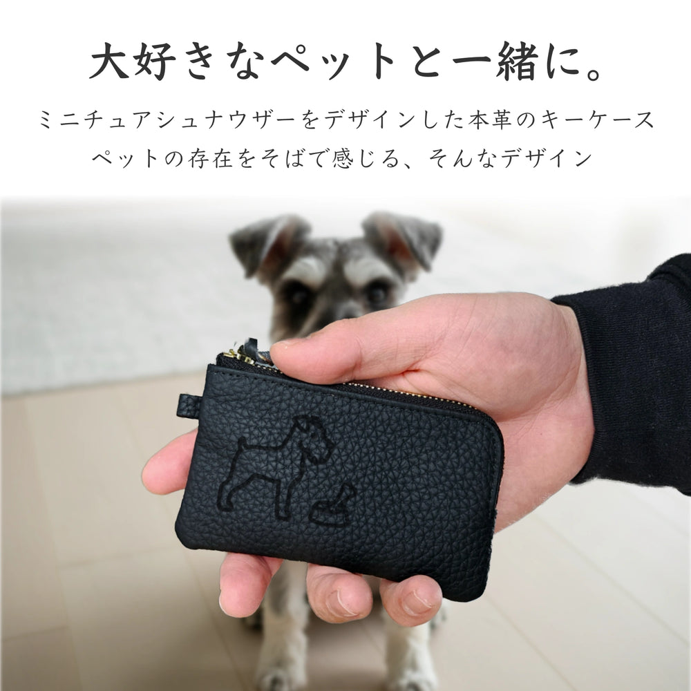 Simple Leather Key Case [ミニチュアシュナウザー]
