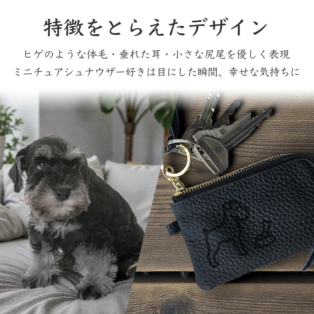 Simple Leather Key Case [ミニチュアシュナウザー]
