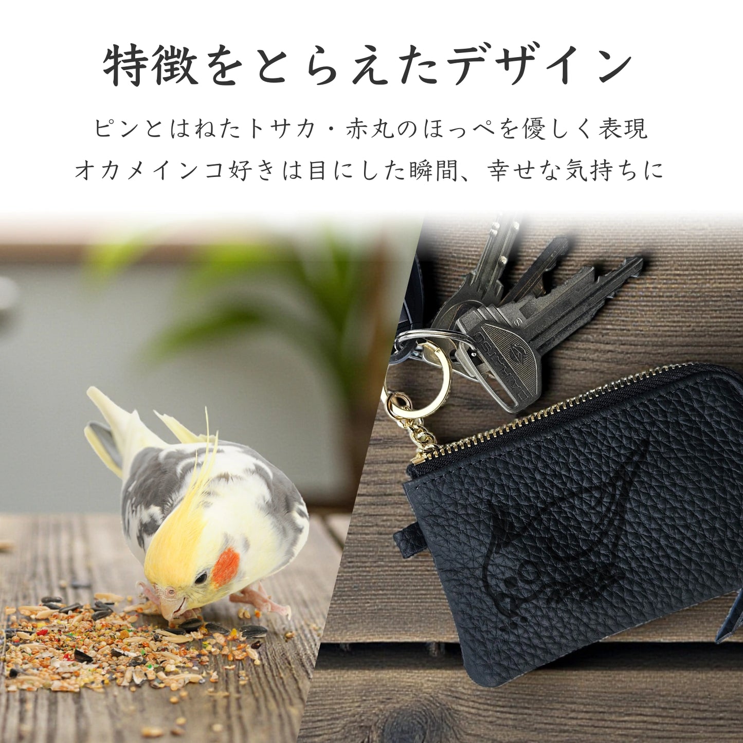 【受注生産】Simple Leather Key Case [オカメインコ]
