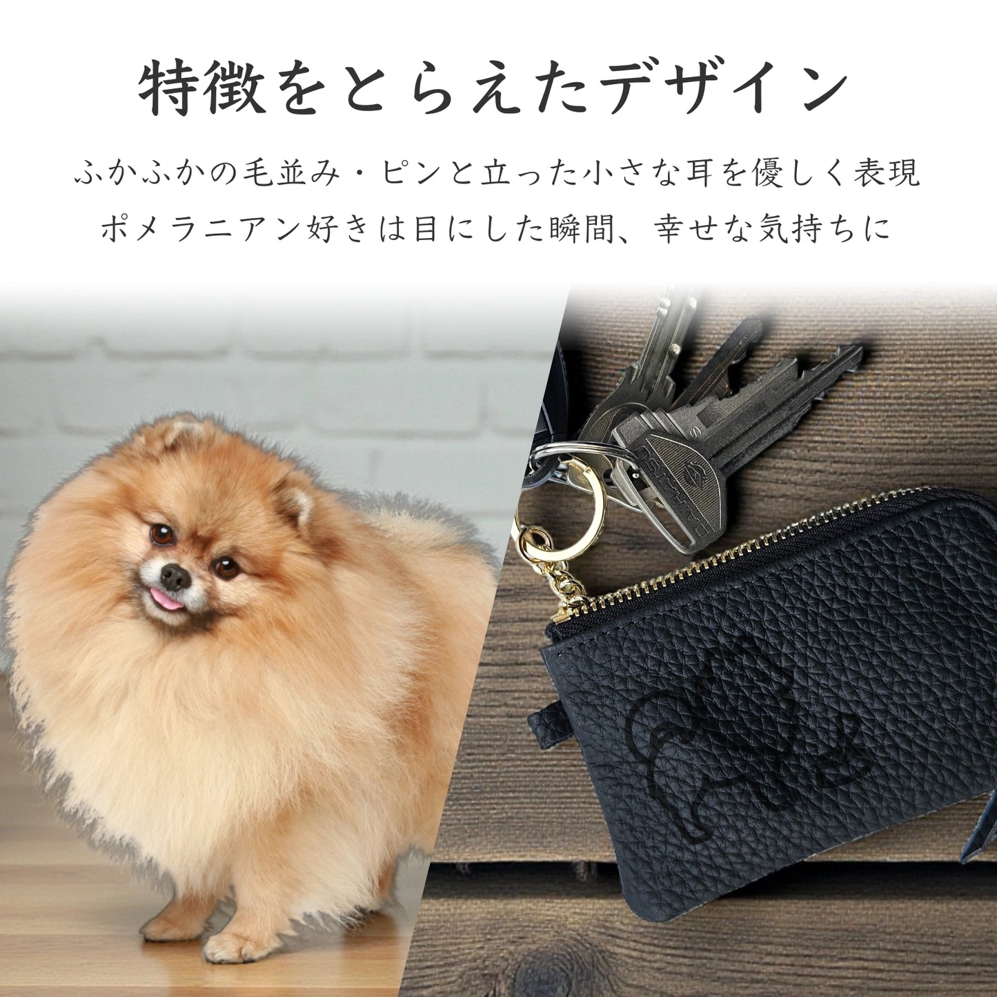 【受注生産】Simple Leather Key Case [ポメラニアン]