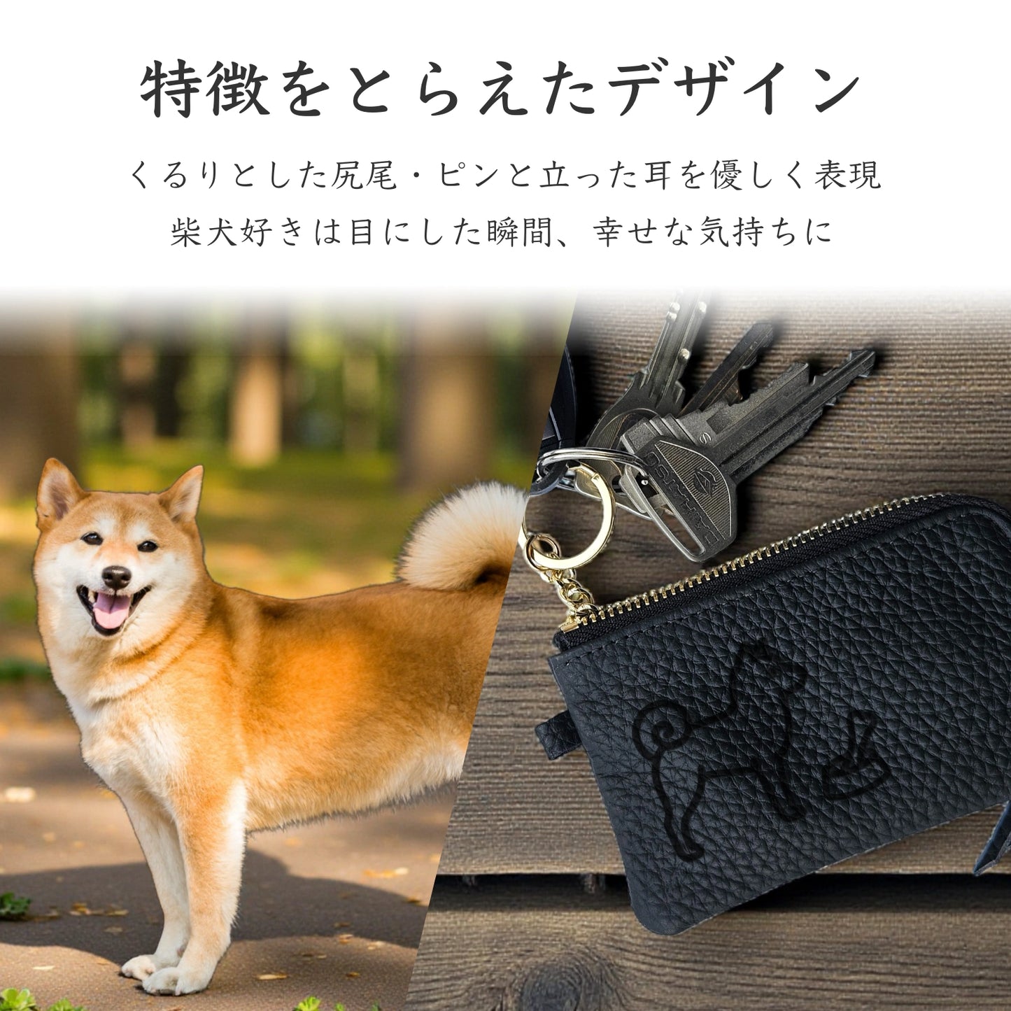 【受注生産】Simple Leather Key Case [柴犬]