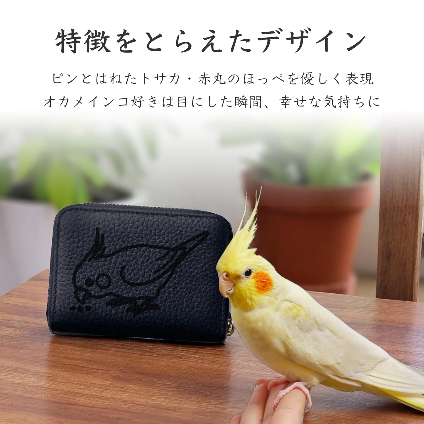 レビュー投稿ページ - Mini Leather Wallet [オカメインコ]