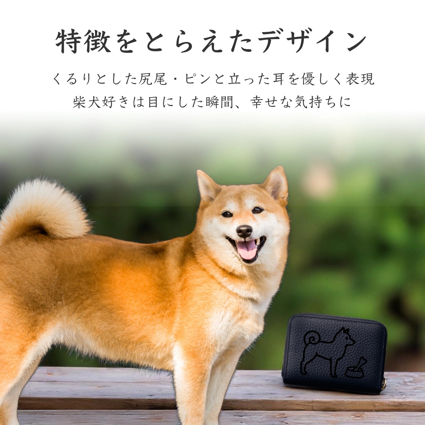 Mini Leather Wallet [柴犬]