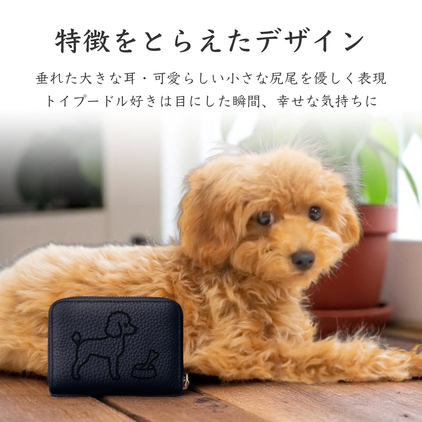 Mini Leather Wallet [トイプードル]