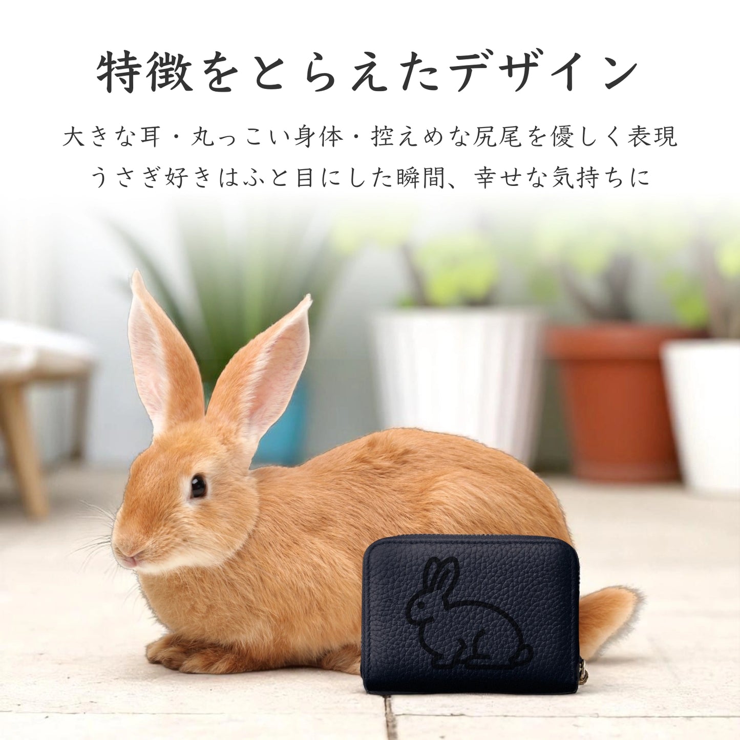 Mini Leather Wallet [うさぎ]