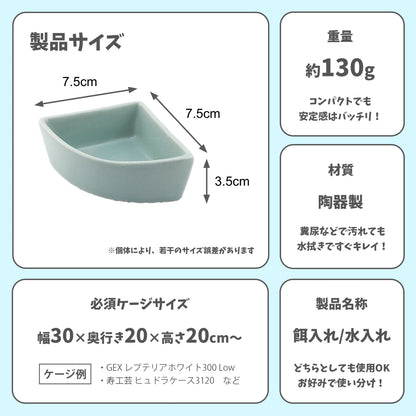 シンプルボウル 角設置型 水入れ 餌入れ ブルー