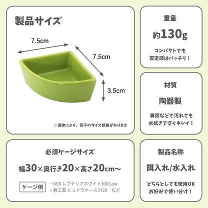 シンプルボウル 角設置型 水入れ 餌入れ グリーン