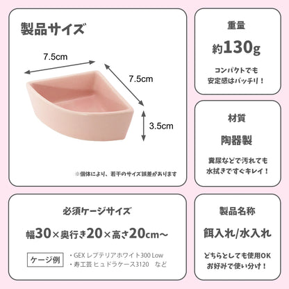 シンプルボウル 角設置型 水入れ 餌入れ ピンク